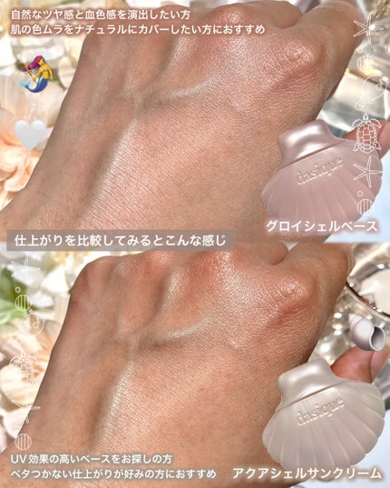 アクアシェルサンクリーム/dasique/日焼け止め・UVケアを使ったクチコミ(5枚目)