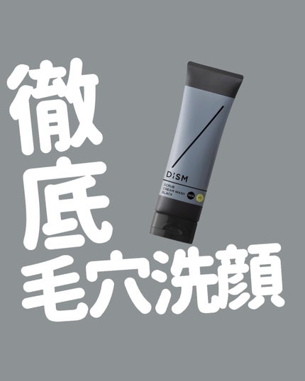 ディズム スクラブクリームウォッシュ ブラック/DISM/洗顔フォームを使ったクチコミ(1枚目)
