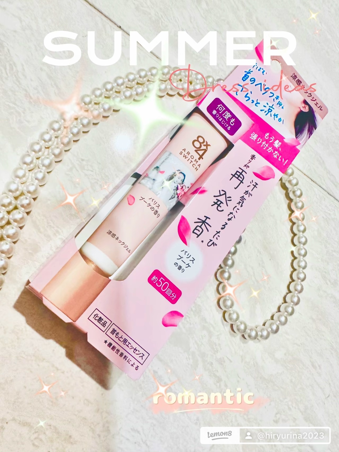 8x4 アロマスイッチ 涼感ネックジェル パリスブーケの香り/８ｘ４/デオドラント・制汗剤を使ったクチコミ（1枚目）