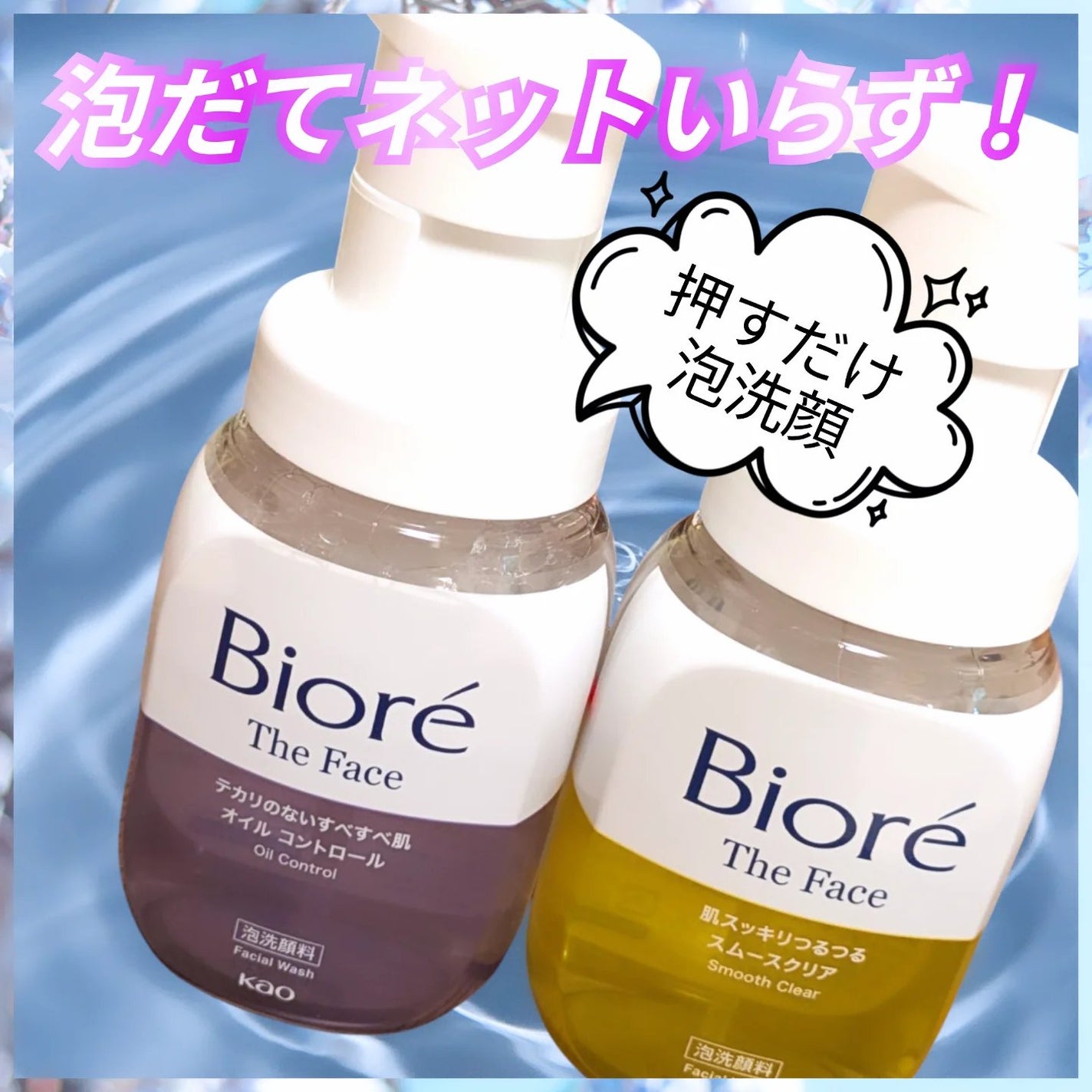 ビオレ ザフェイス 泡洗顔料 オイルコントロール/ビオレ/泡洗顔を使ったクチコミ(1枚目)