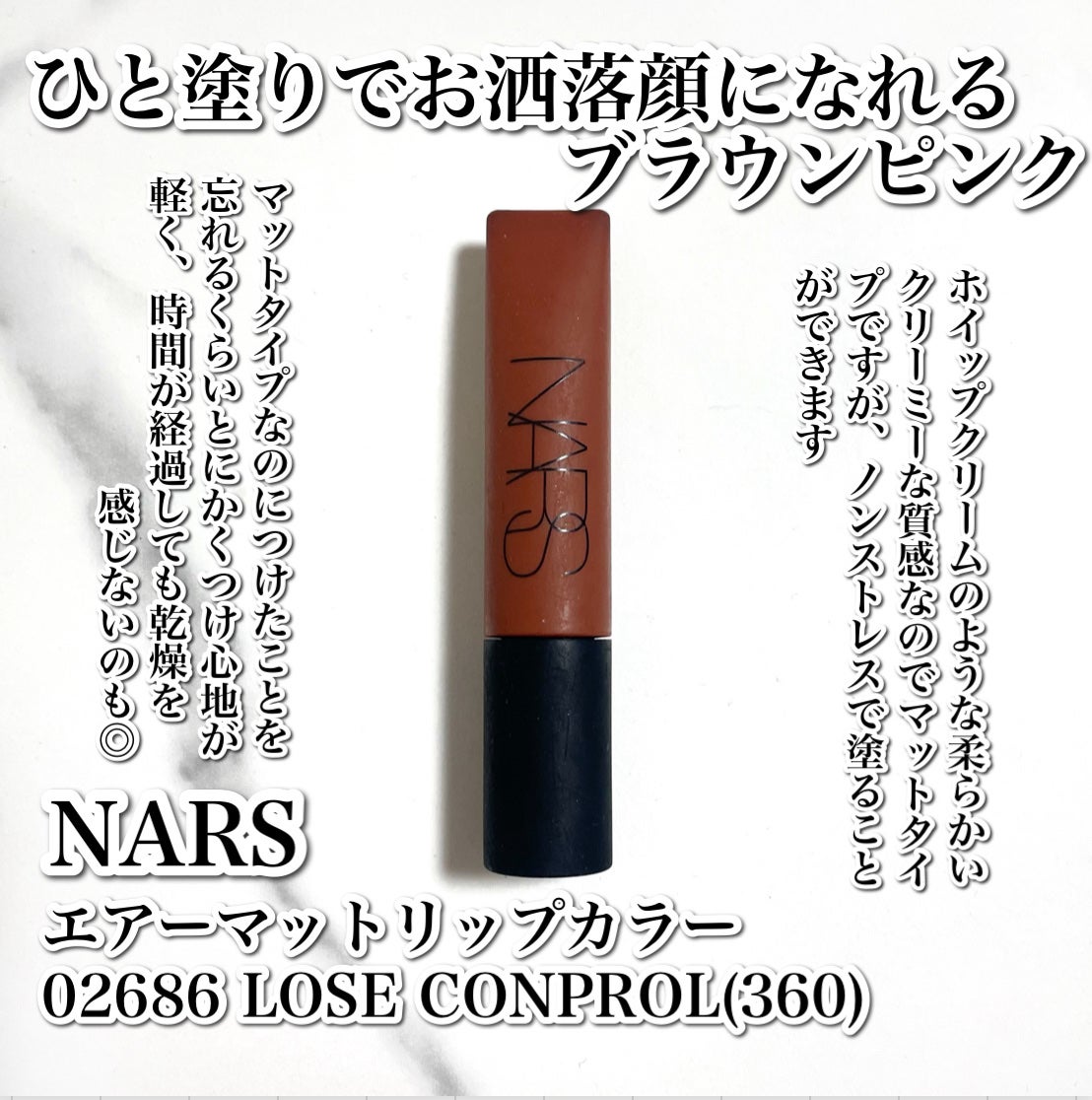 エアーマット リップカラー/NARS/口紅を使ったクチコミ(2枚目)