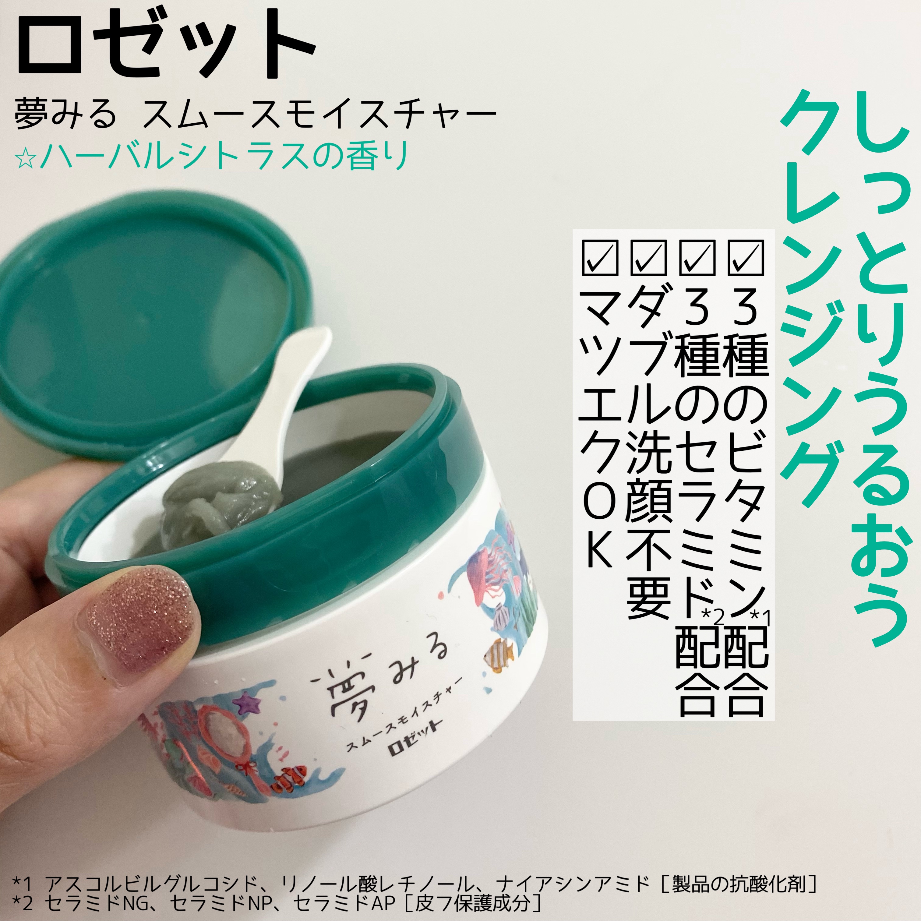 夢みる スムースモイスチャー［クレンジングバーム］/ロゼット/クレンジングバームを使ったクチコミ（2枚目）