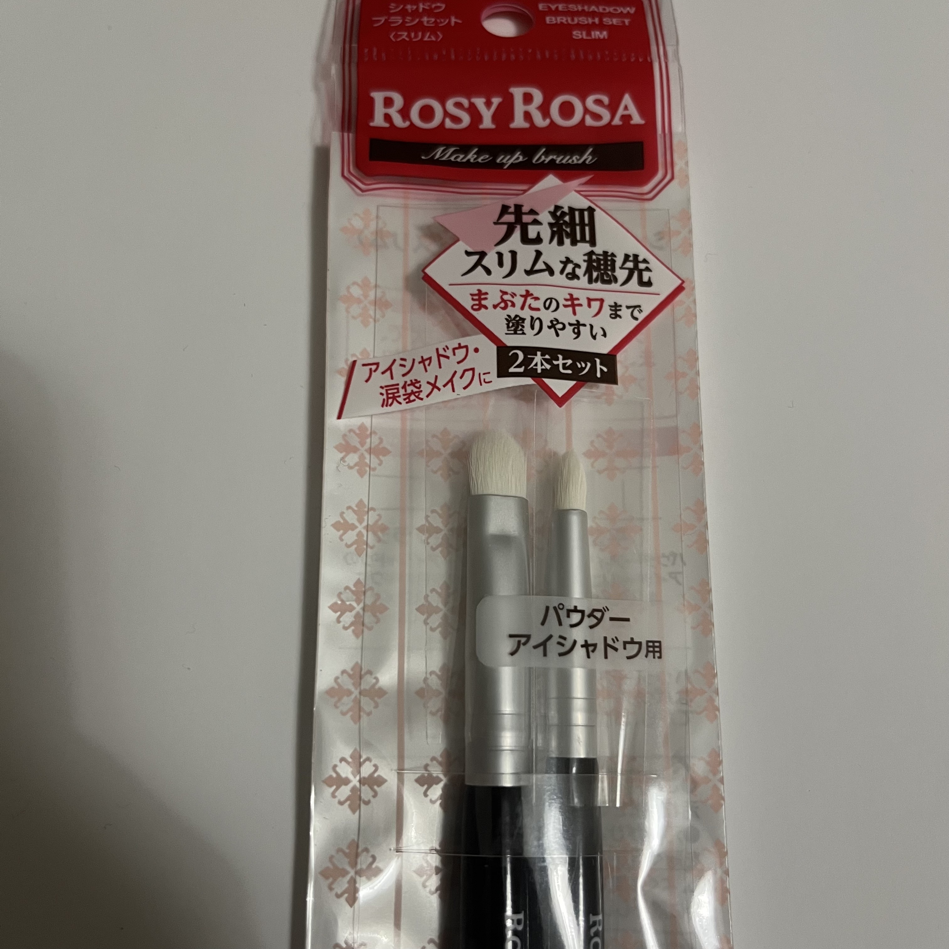 シャドウブラシセット〈スリム〉/ロージーローザ/メイクブラシを使ったクチコミ（1枚目）