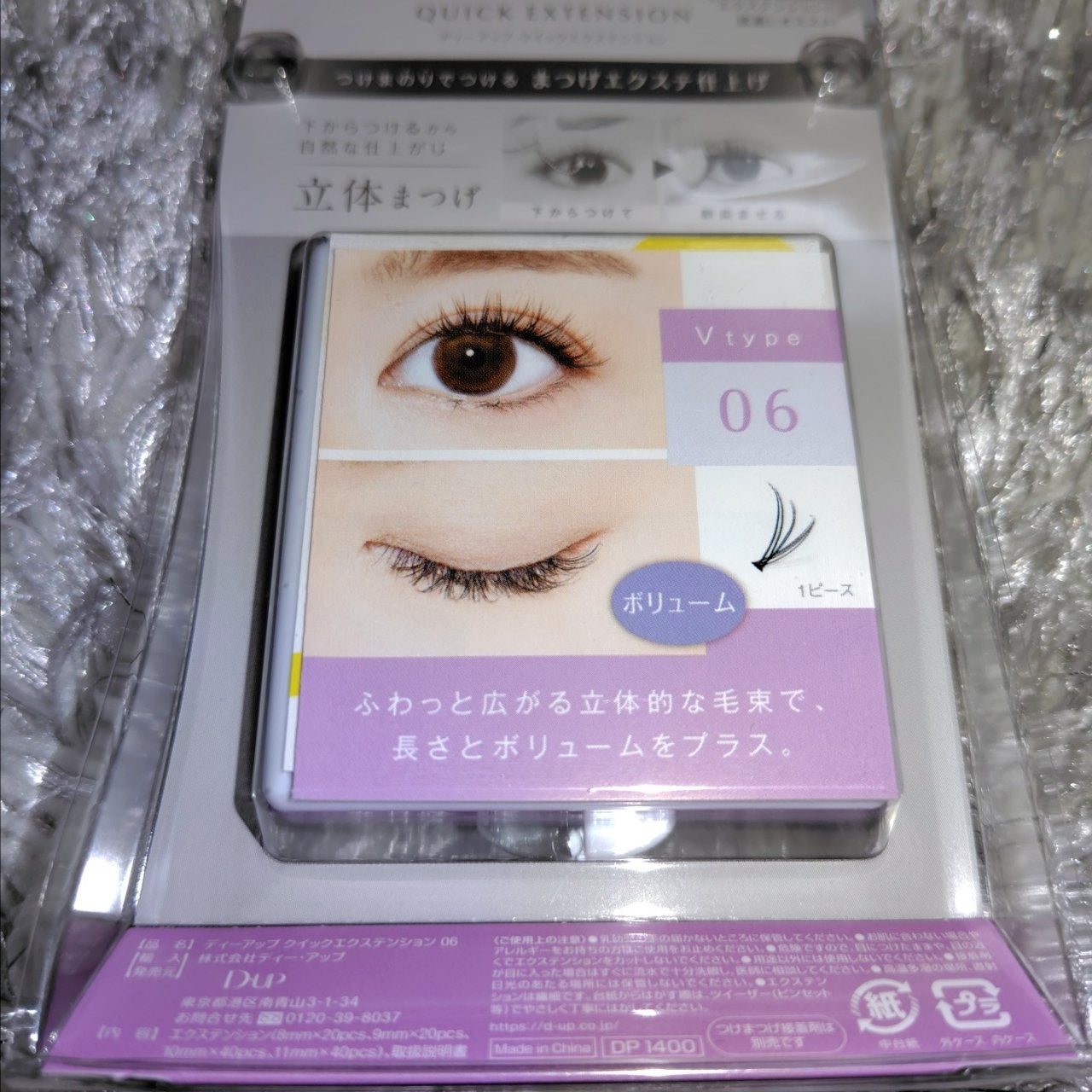 クイックエクステンション/D-UP/つけまつげを使ったクチコミ(2枚目)