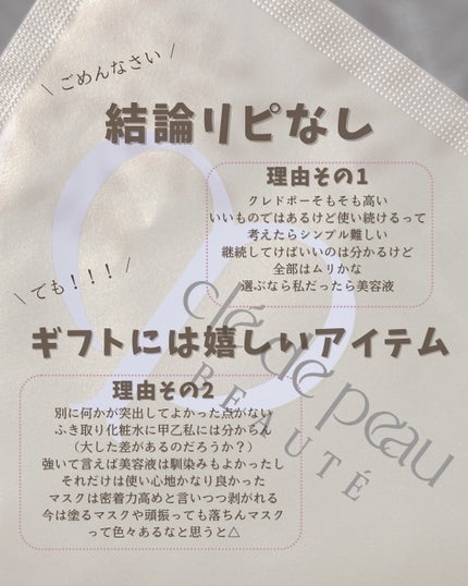 コンサントレイリュミナトゥール/クレ・ド・ポー ボーテ/スキンケアキットを使ったクチコミ(6枚目)