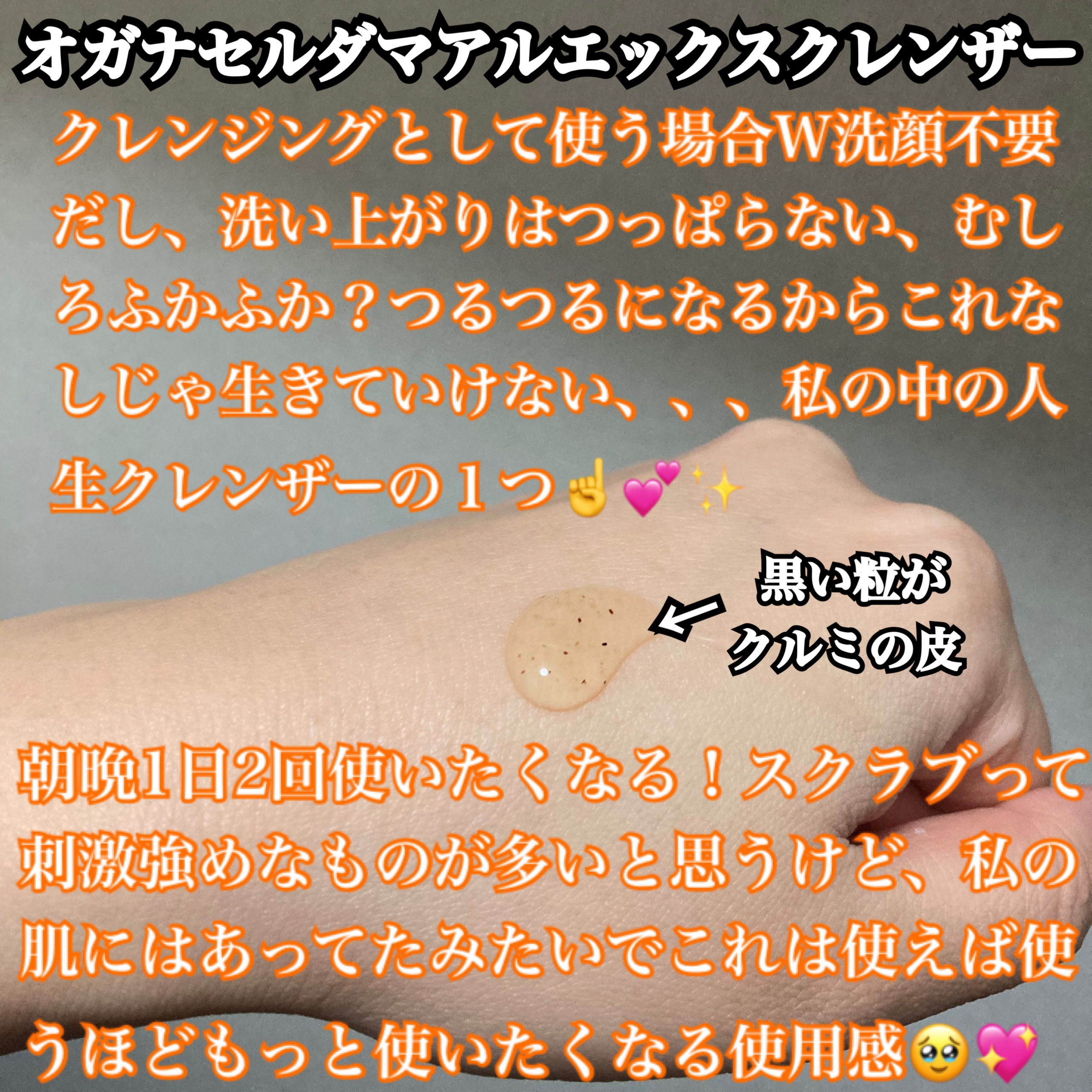 オガナセルダマアルエックスクレンザー/OGANACELL/その他洗顔料を使ったクチコミ（2枚目）