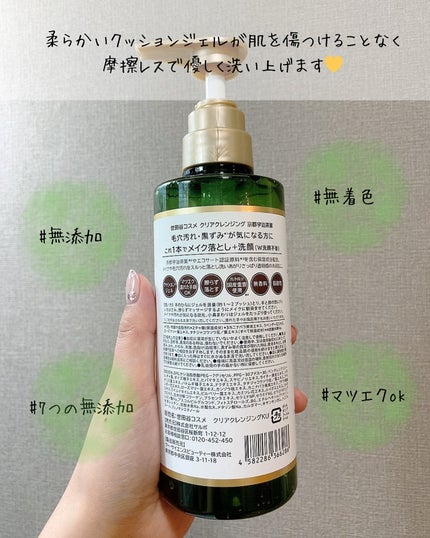 クリアクレンジング 京都宇治茶葉/世田谷コスメ/クレンジングジェルを使ったクチコミ(3枚目)