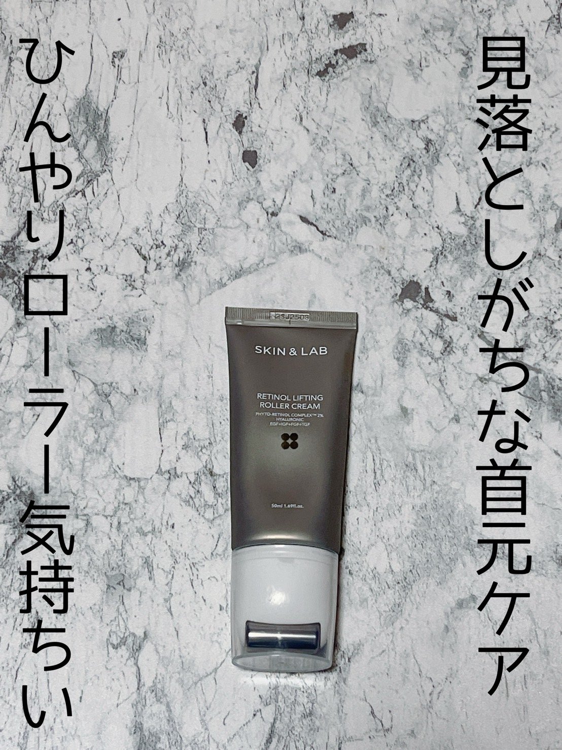 レチノールリフティングローラークリーム/SKIN&LAB/フェイスクリームを使ったクチコミ（1枚目）