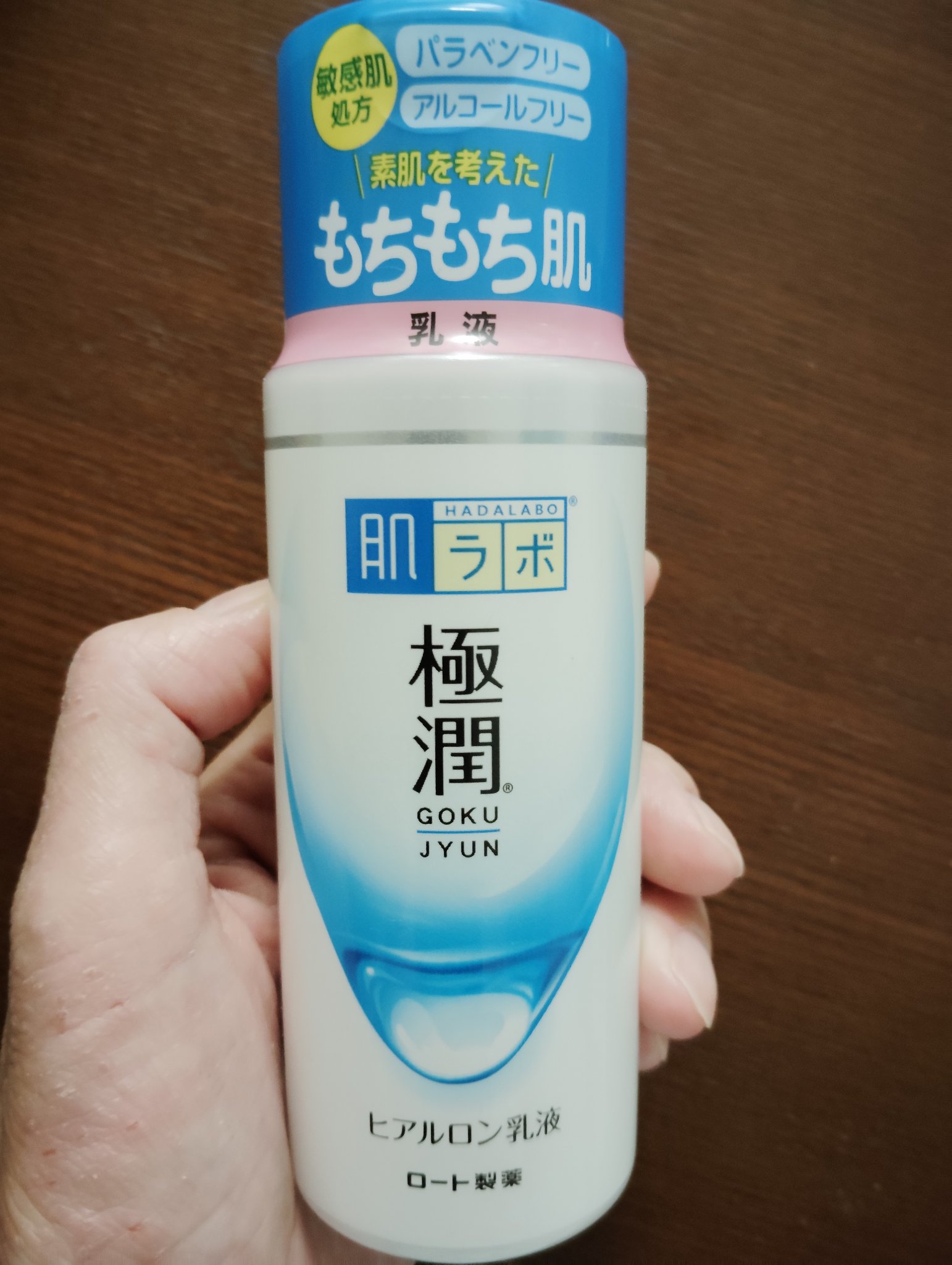 極潤ヒアルロン乳液/肌ラボ/乳液を使ったクチコミ（1枚目）