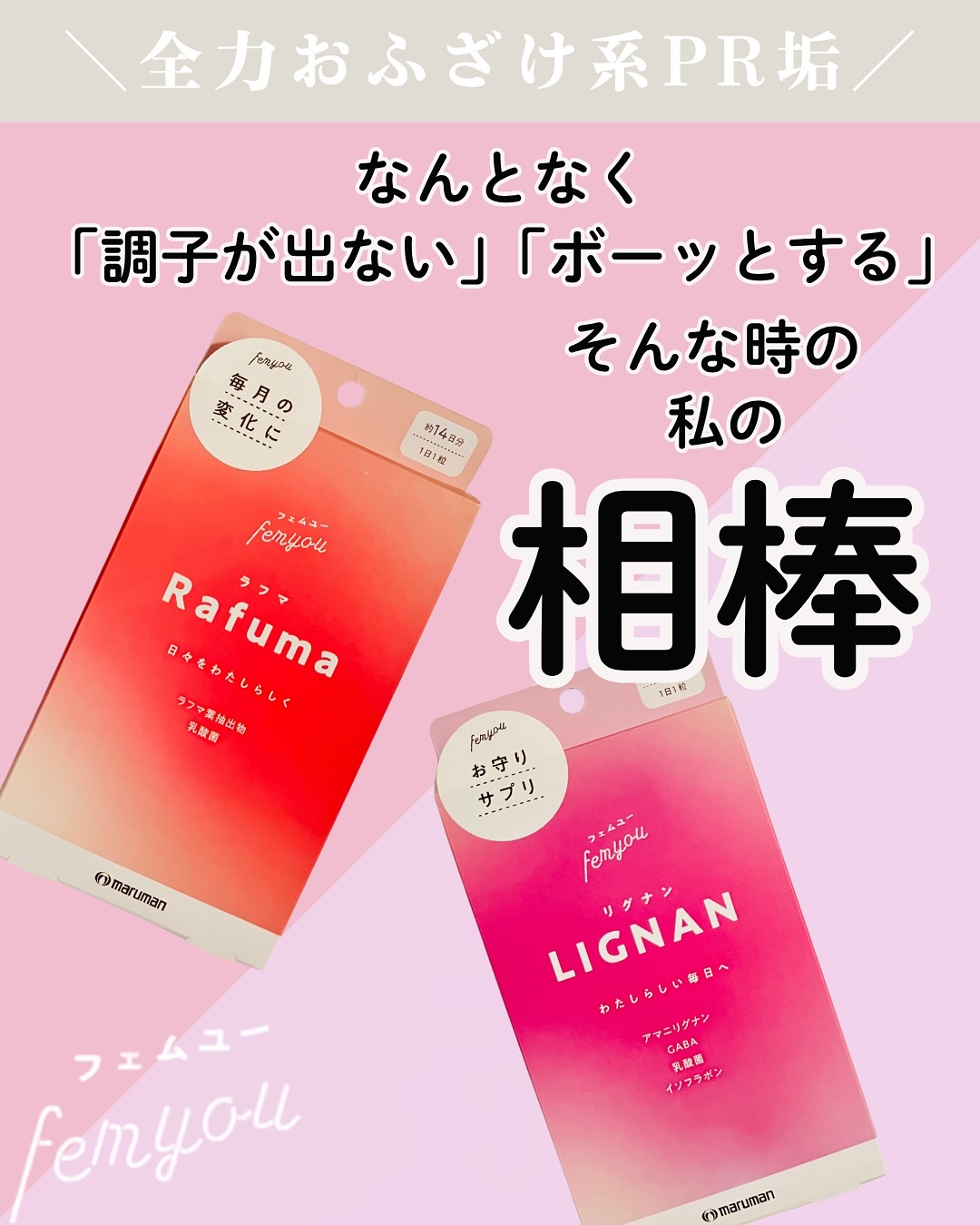 Rafuma（ラフマ）/femyou/健康サプリメントを使ったクチコミ（1枚目）