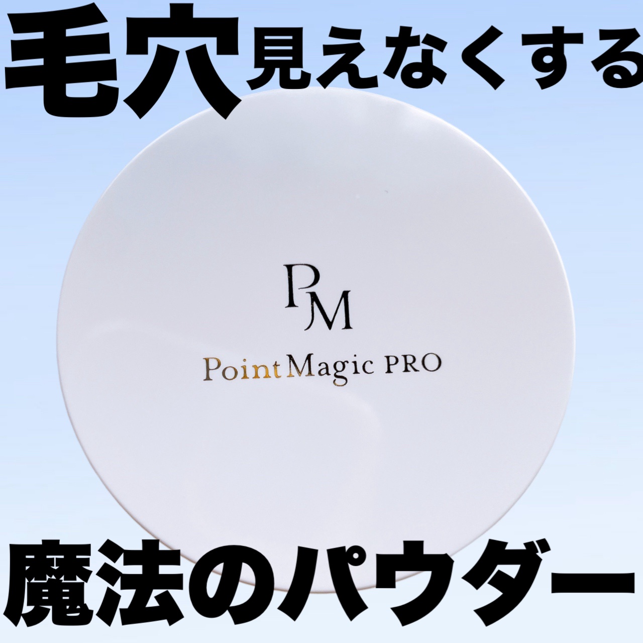 プレストパウダー C/ポイントマジックPRO/プレストパウダーを使ったクチコミ（1枚目）