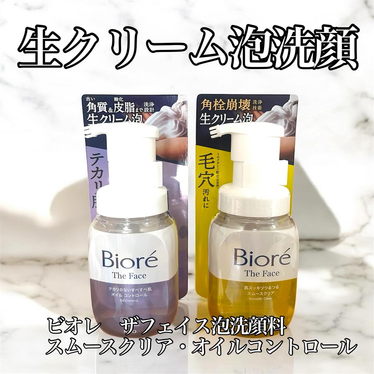 ビオレ ザフェイス 泡洗顔料 オイルコントロール/ビオレ/泡洗顔を使ったクチコミ（1枚目）