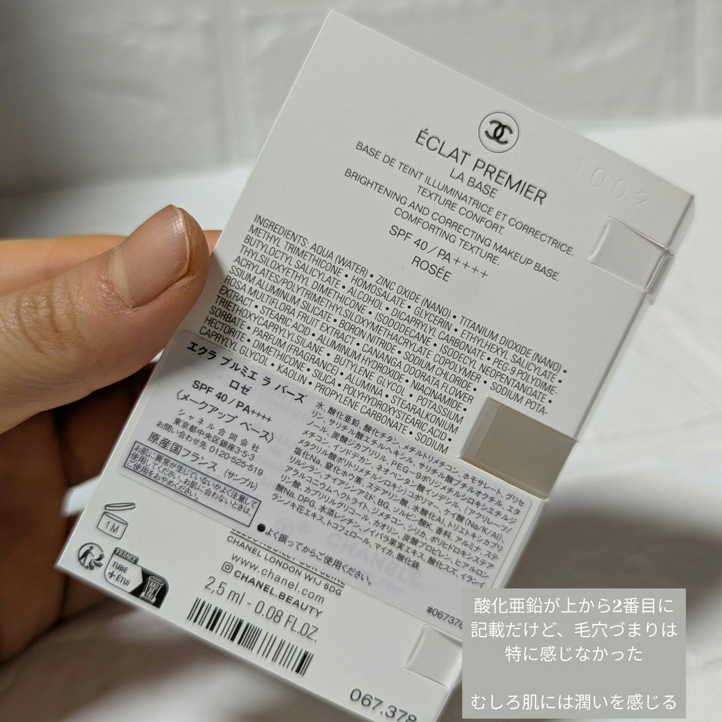 エクラ プルミエ ラ バース/CHANEL/化粧下地を使ったクチコミ(3枚目)