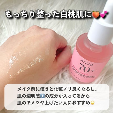 桃70%ナイアシンセラム/Anua/美容液を使ったクチコミ(7枚目)
