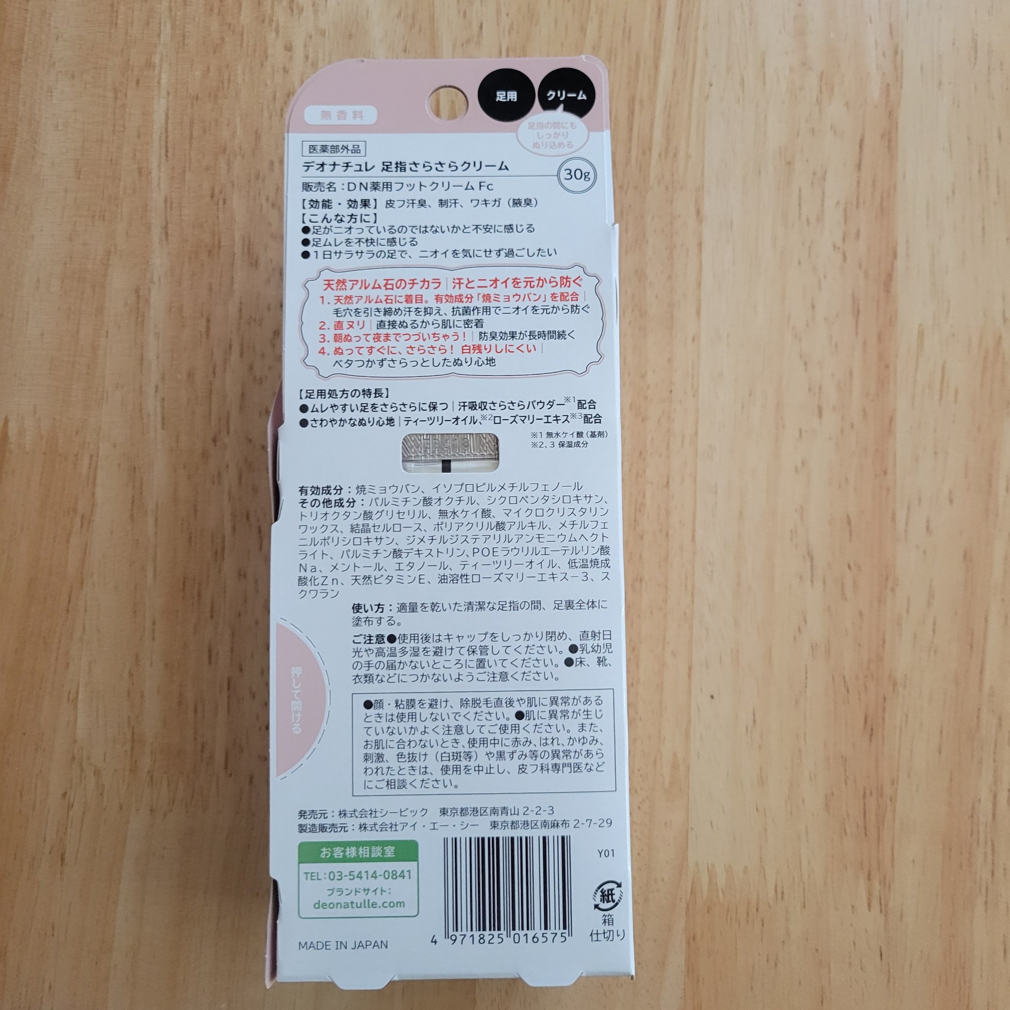 薬用足指さらさらクリーム/デオナチュレ/デオドラント・制汗剤を使ったクチコミ（2枚目）