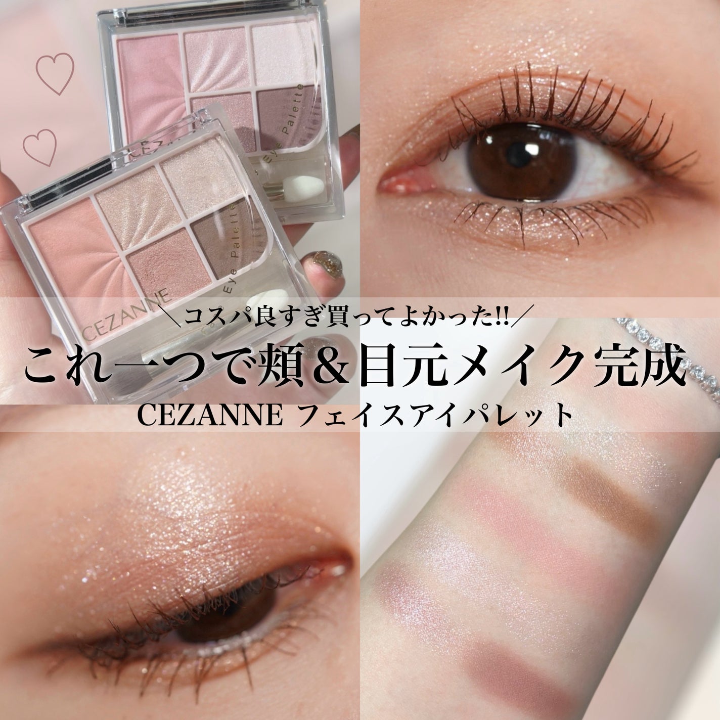 フェイスアイパレット/CEZANNE/アイシャドウを使ったクチコミ(1枚目)
