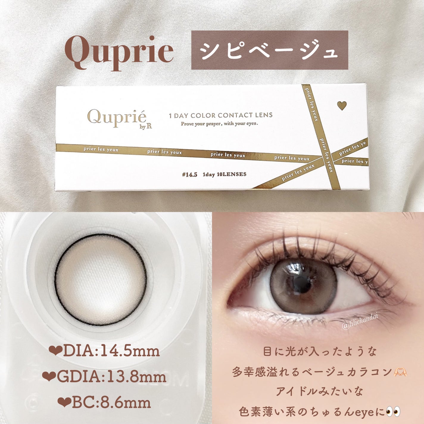 Quprie 1day/Quprié by R/ワンデー(1DAY)カラコンを使ったクチコミ(4枚目)