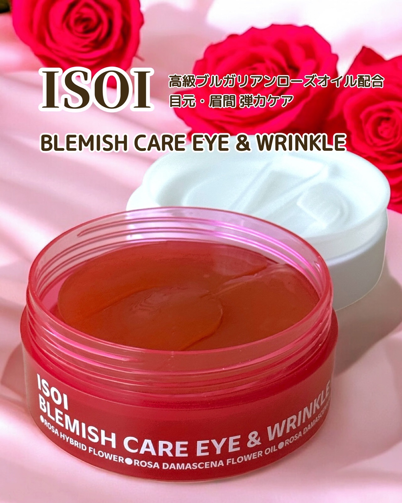 アイソイ 目元集中ケア アイゲルパッチ /ISOI/アイケア・アイクリームを使ったクチコミ（1枚目）