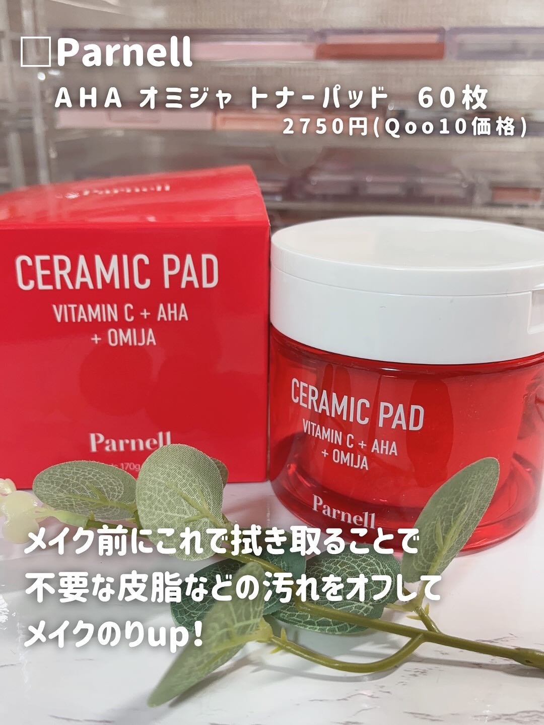 AHA オミジャ 陶器肌 クレンジング オイル/parnell/オイルクレンジングを使ったクチコミ(4枚目)
