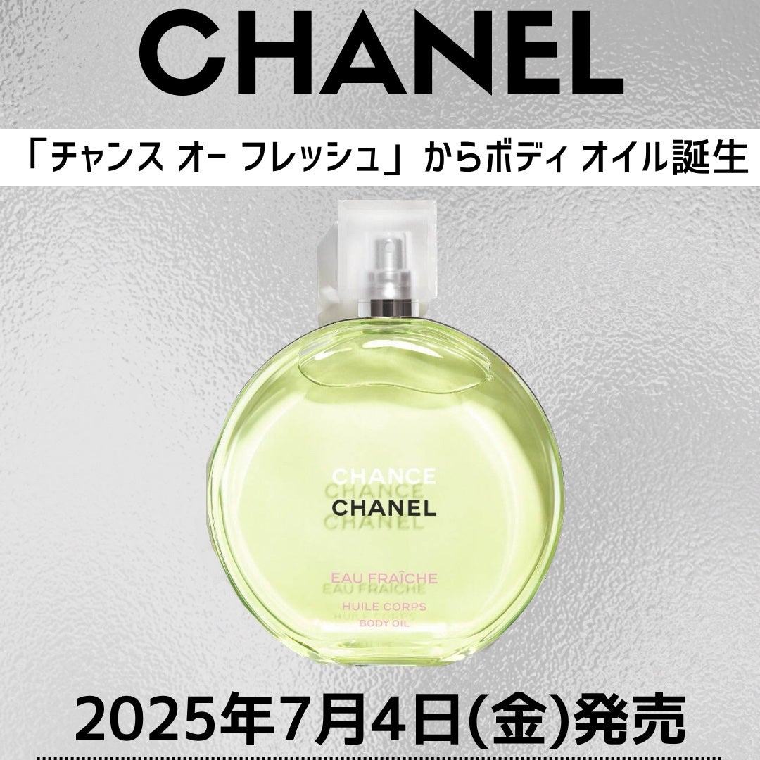 チャンス オー フレッシュ ボディ オイル CHANEL