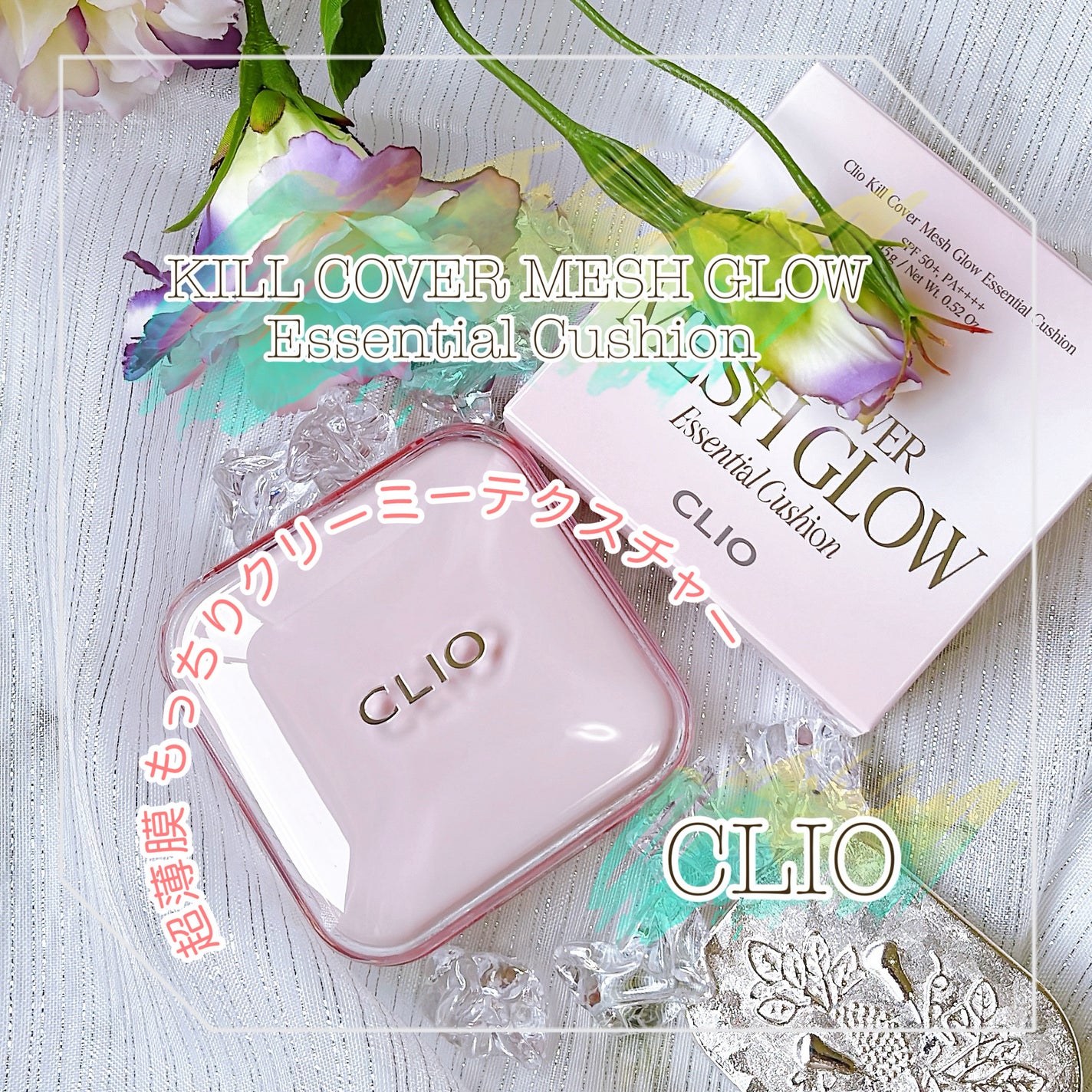 キルカバー メッシュ グロウ エッセンシャル クッション/CLIO/クッションファンデーションを使ったクチコミ(1枚目)