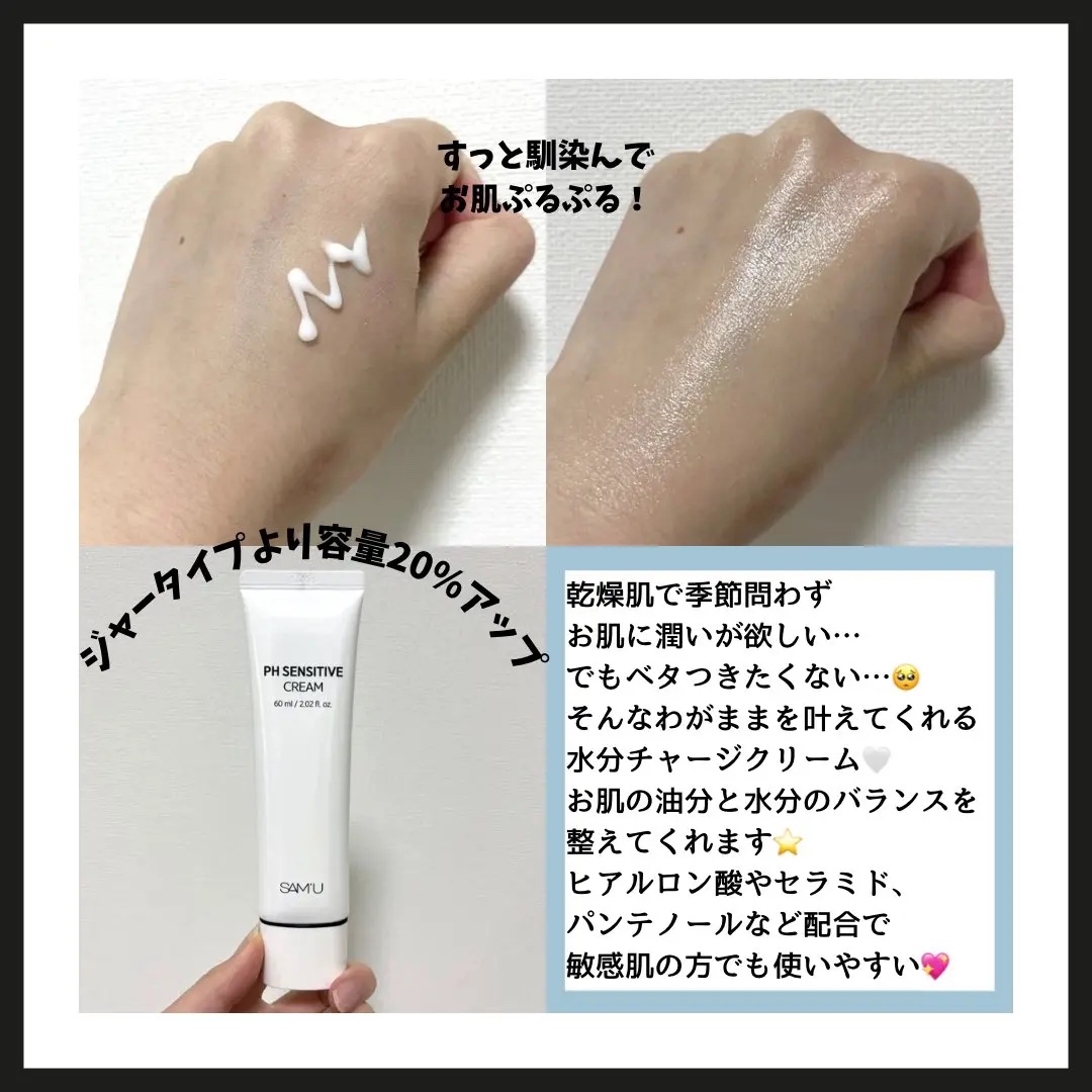 PHセンシティブクリームチューブ 60ml/SAM'U/フェイスクリームを使ったクチコミ（2枚目）