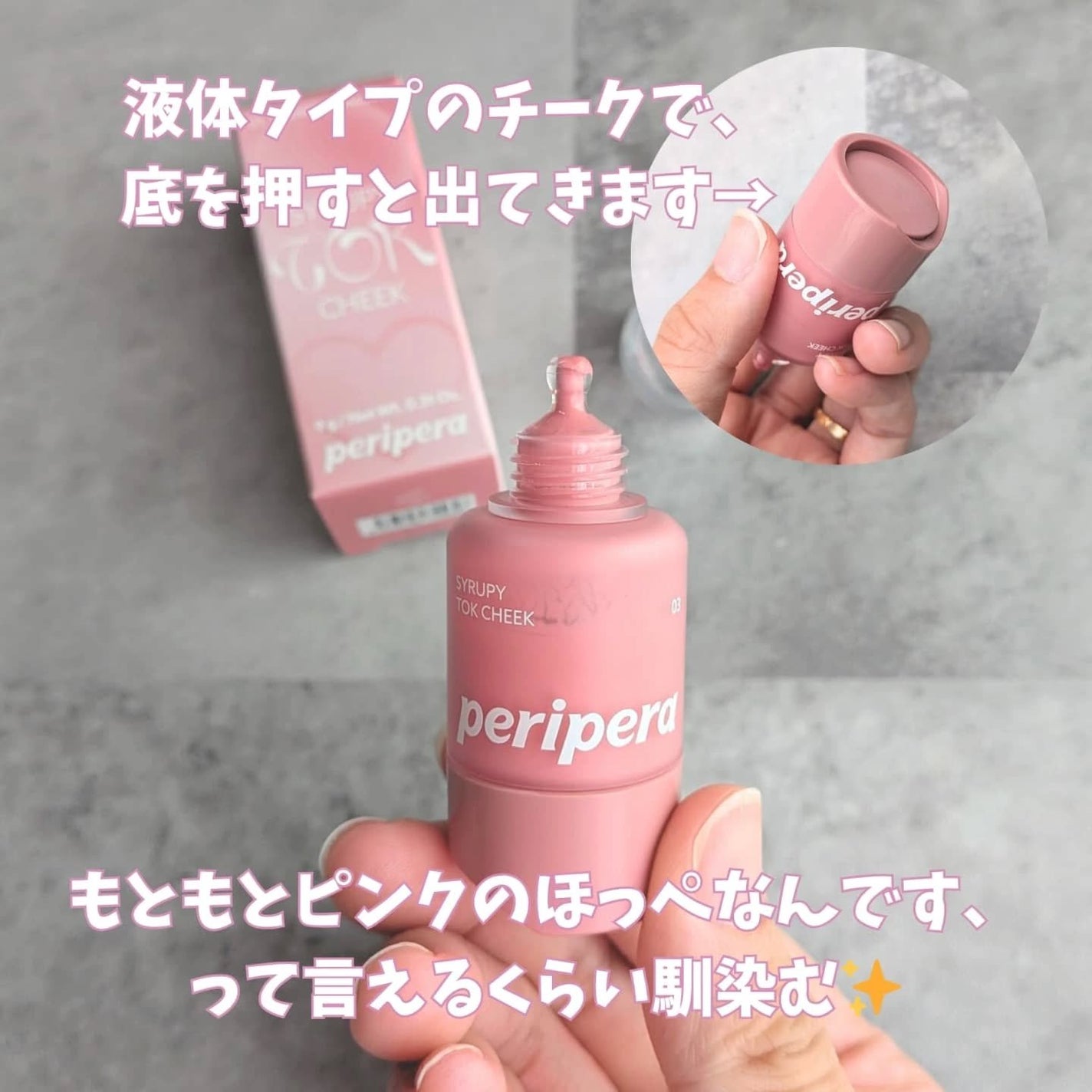 シロッピー トック チーク/PERIPERA/リキッドチークを使ったクチコミ(2枚目)