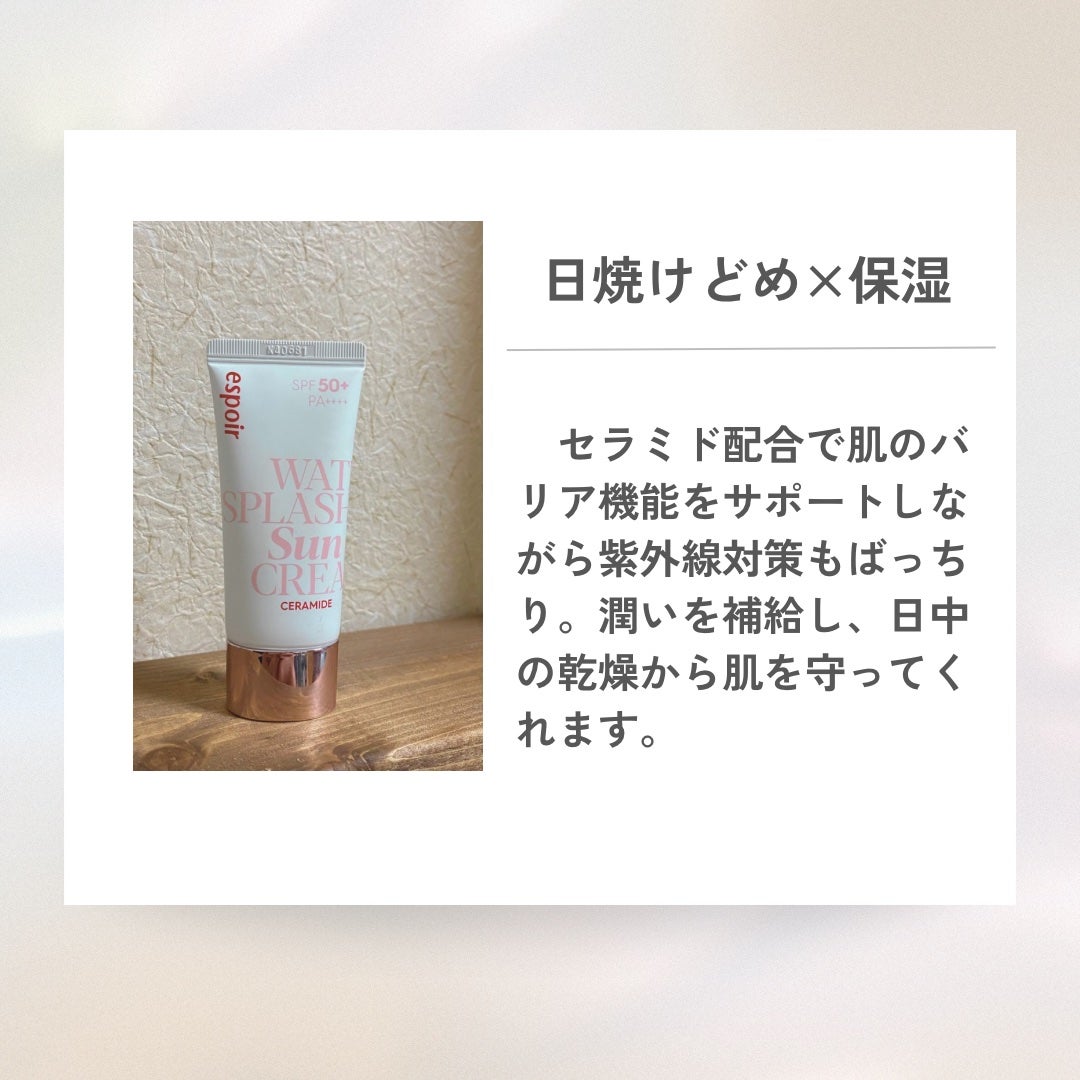 ウォータースプラッシュサンクリーム セラミド/espoir/日焼け止めクリームを使ったクチコミ(2枚目)
