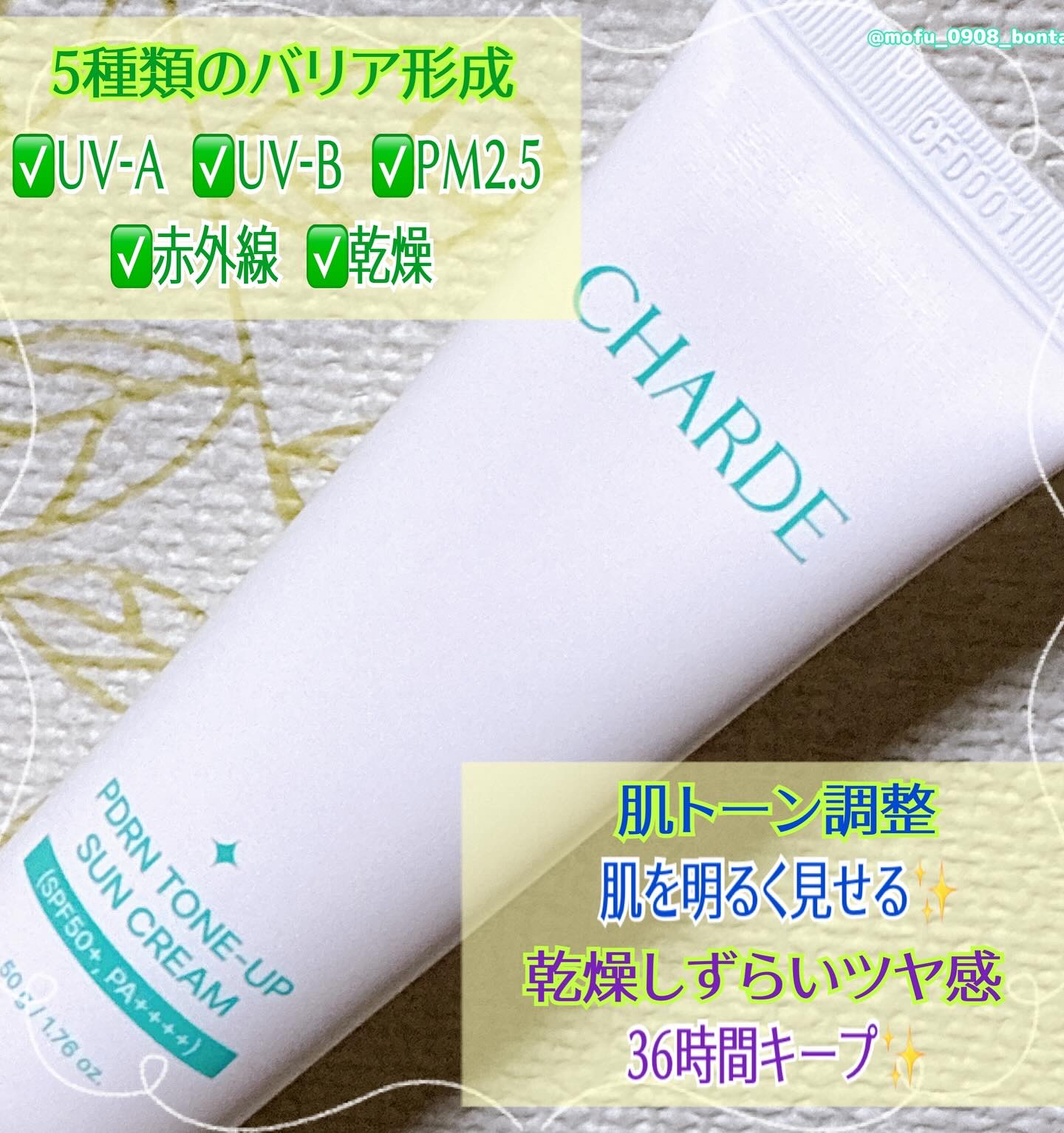 PDRN TONE-UP SUN CREAM/CHARDE/日焼け止めクリームを使ったクチコミ（2枚目）