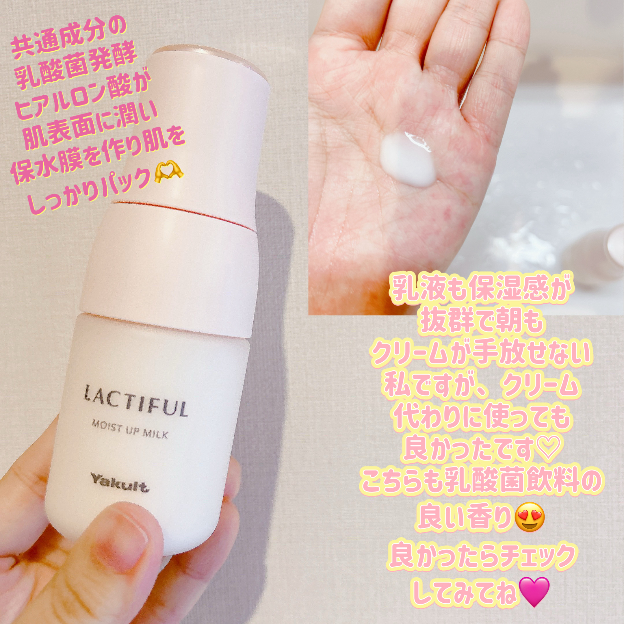 モイストアップ ローション/ラクティフル/化粧水を使ったクチコミ（3枚目）