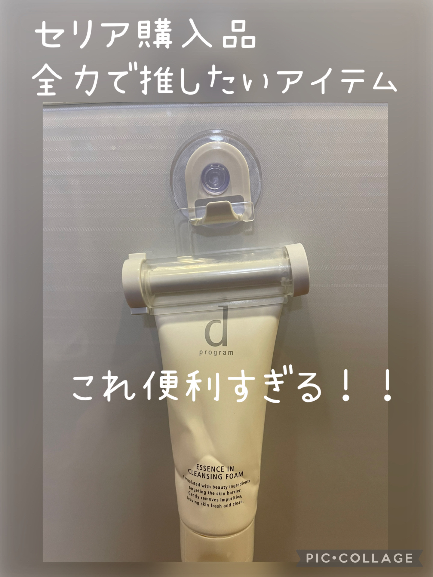 チューブ絞り/セリア/その他スキンケアグッズを使ったクチコミ（1枚目）