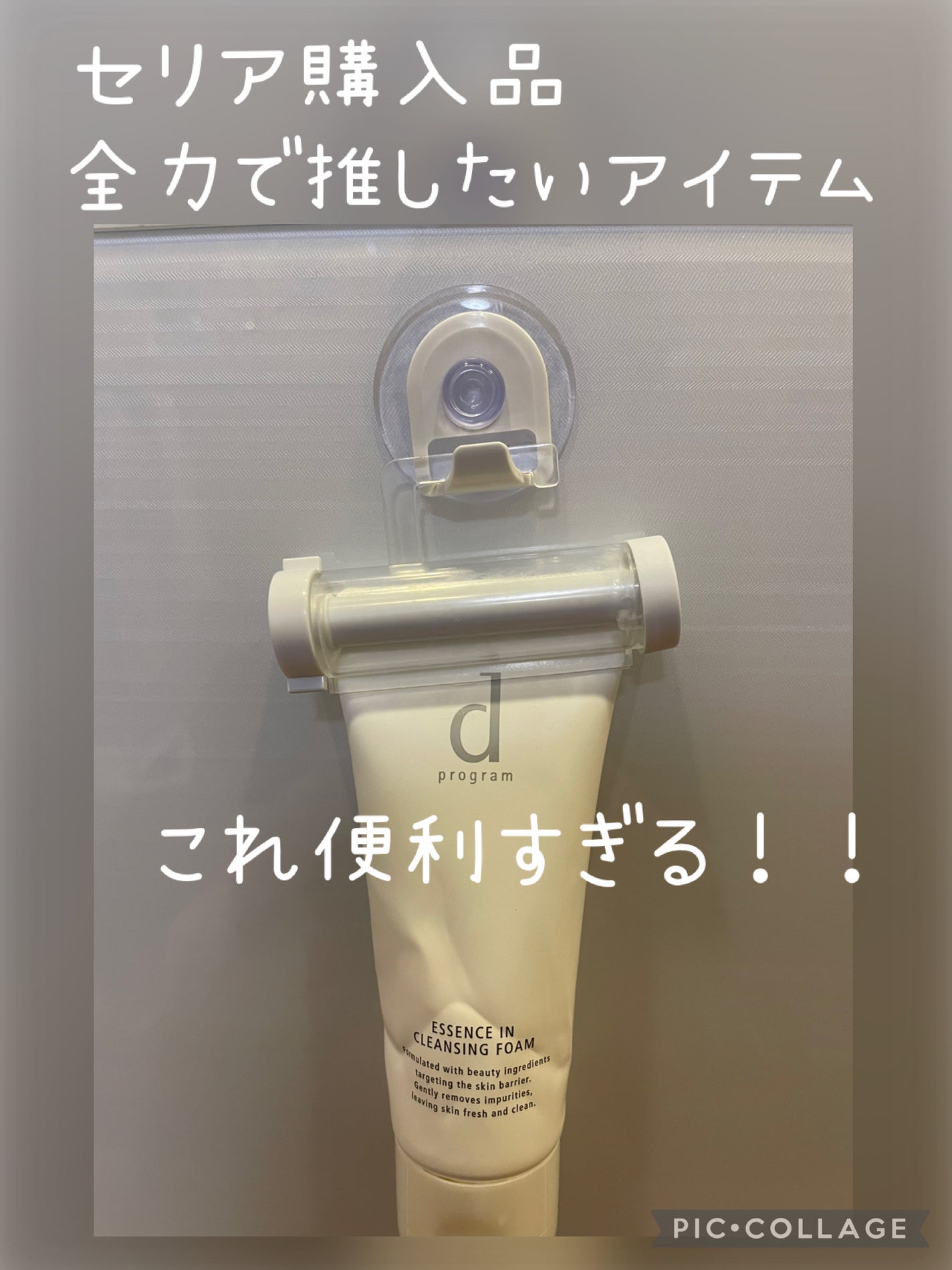 チューブ絞り/セリア/その他スキンケアグッズを使ったクチコミ(1枚目)