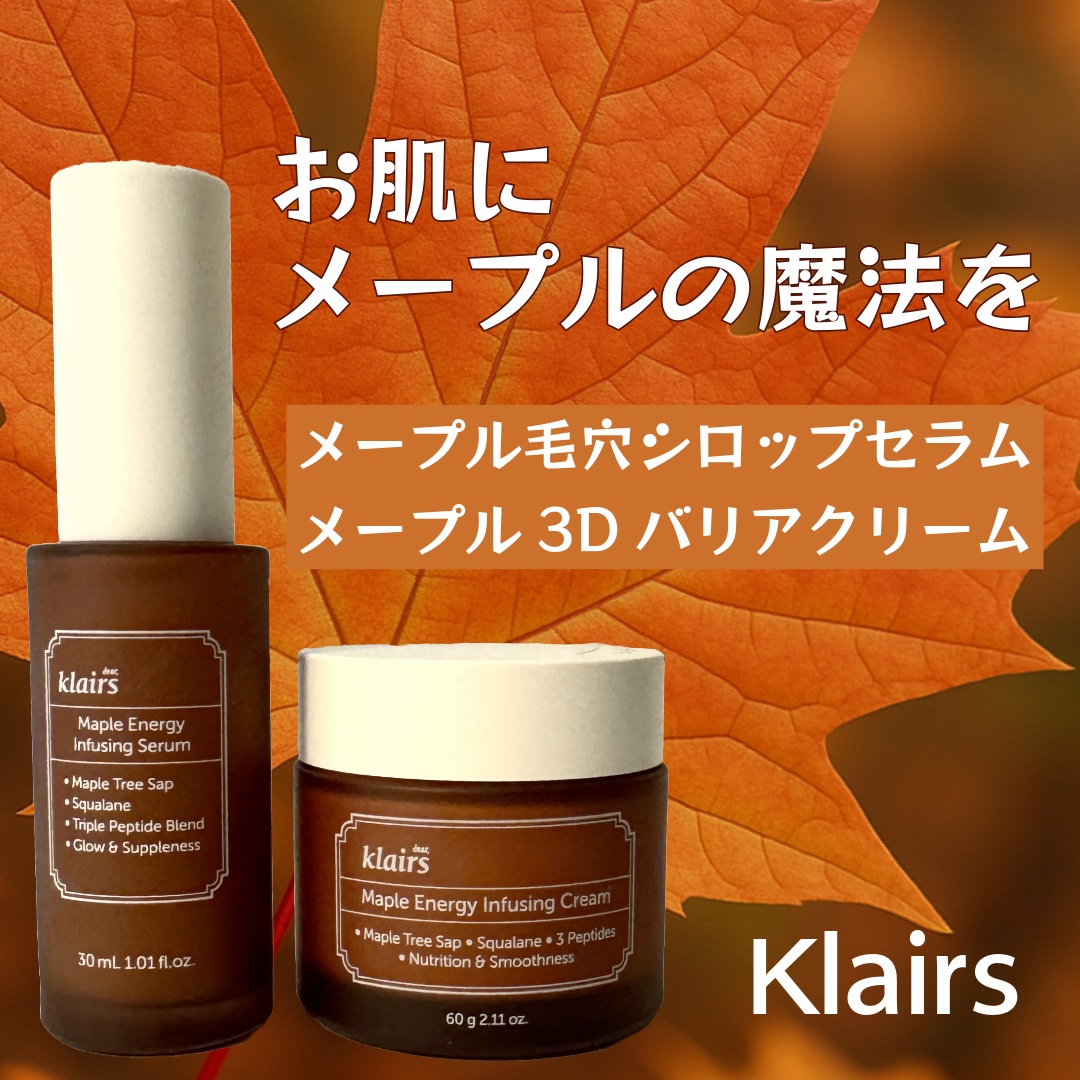 メープル3Dバリアクリーム/Klairs/フェイスクリームを使ったクチコミ（1枚目）