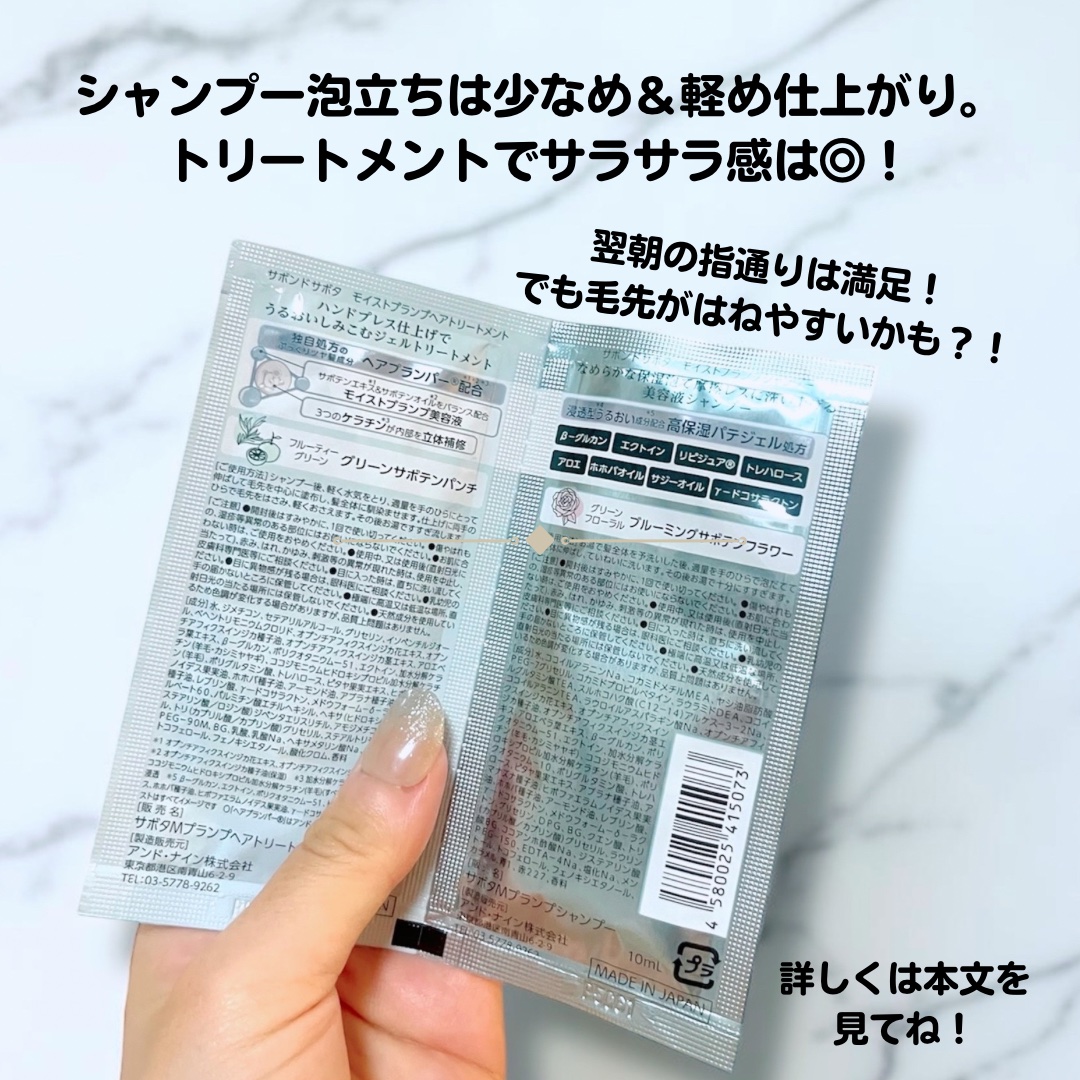 サボンドサボタ　モイストプランプシャンプー/ヘアトリートメント ヘアトリートメント本体 420g/Savon du Savota/シャンプー・コンディショナーを使ったクチコミ（3枚目）