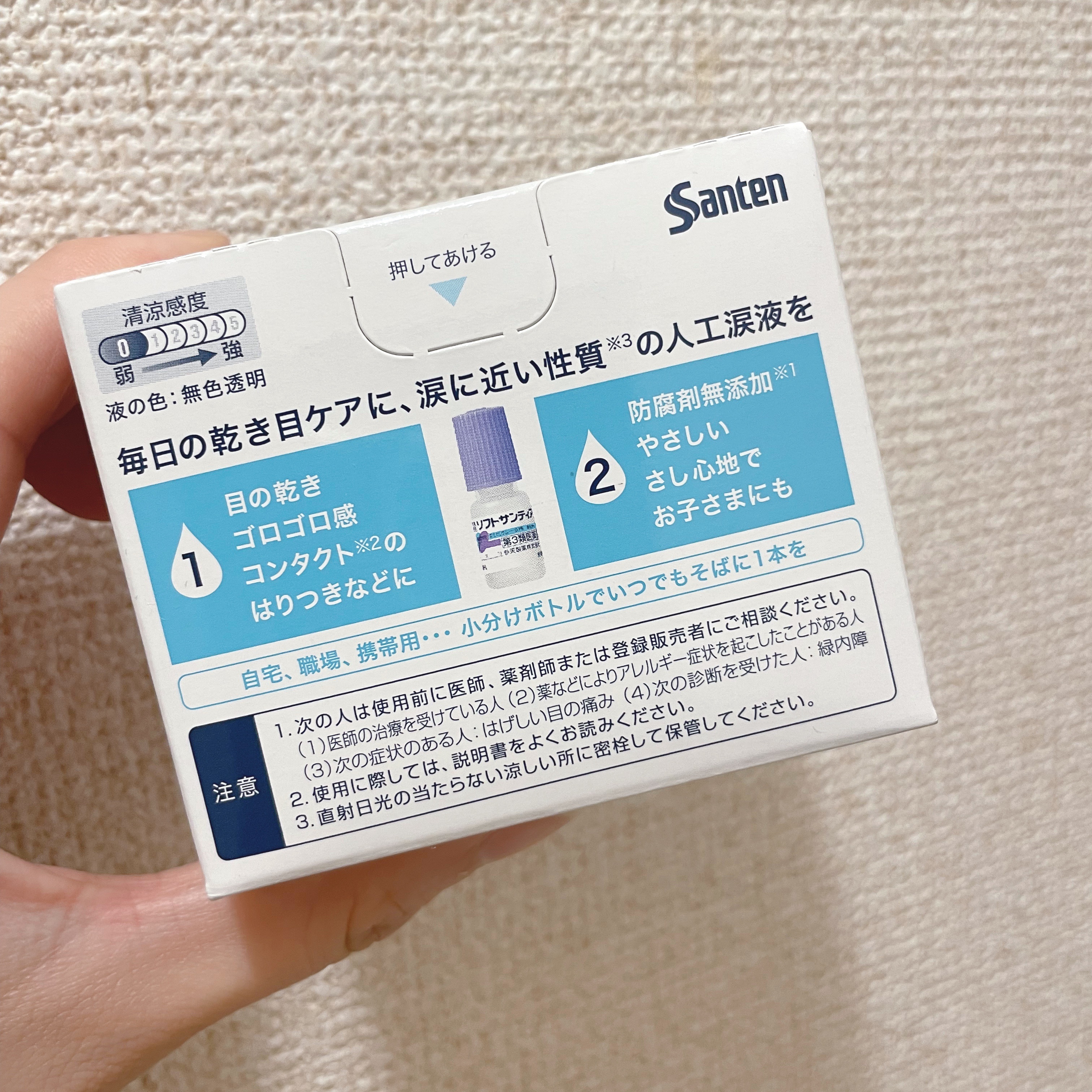 ソフトサンティア(医薬品)/参天製薬/その他を使ったクチコミ（2枚目）