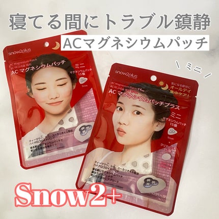 ACマグネシウムパッチ/スノーツープラス/シートマスク・パックを使ったクチコミ(1枚目)
