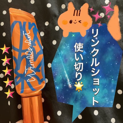 リンクルショット メディカル セラム N/リンクルショット/アイケア・アイクリームを使ったクチコミ(1枚目)