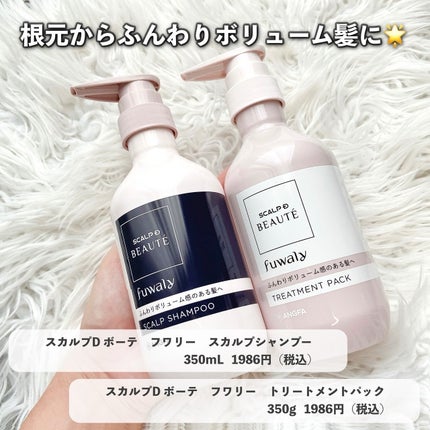 スカルプD ボーテ フワリー スカルプシャンプー/トリートメントパック/アンファー(スカルプD)/市販シャンプーを使ったクチコミ(2枚目)