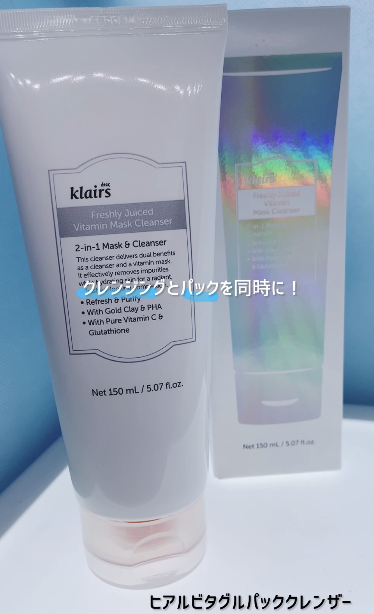 ヒアルビタグルパッククレンザー/Klairs/洗顔フォームを使ったクチコミ（1枚目）