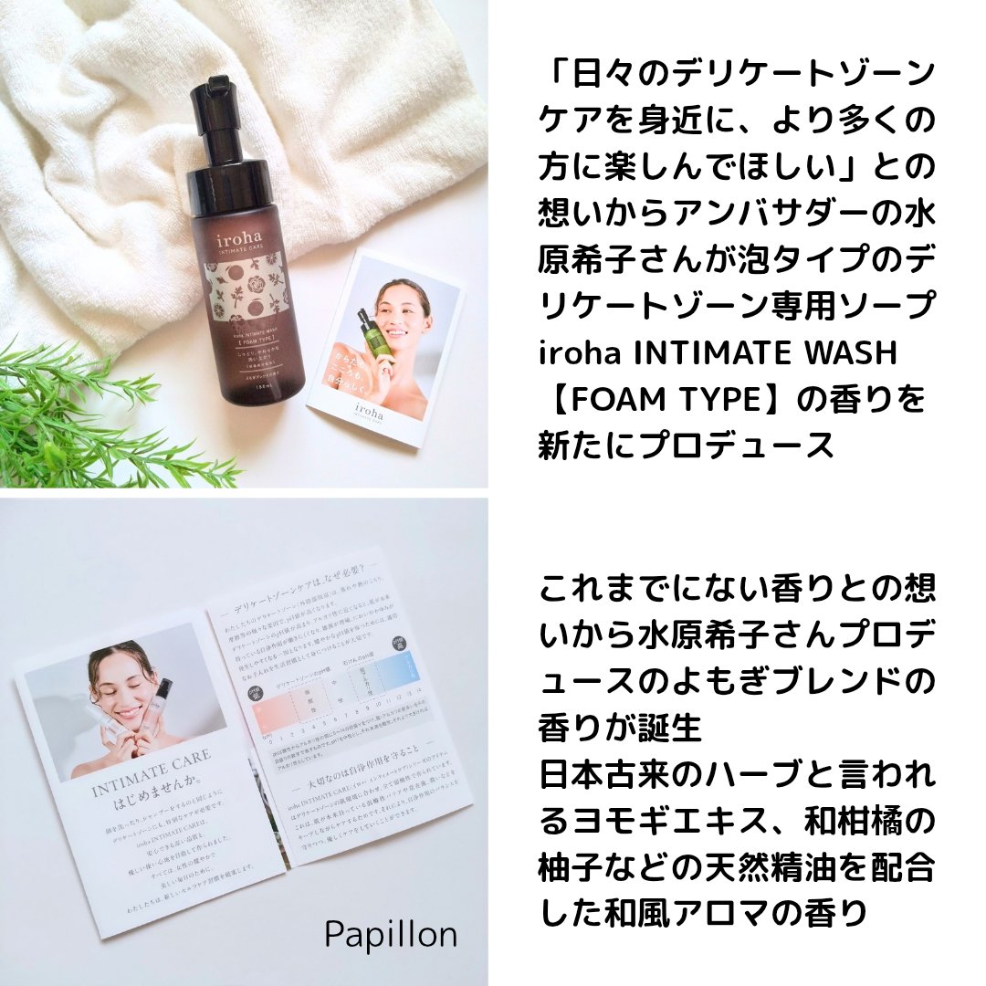 イロハ インティメートウォッシュ フォームタイプ よもぎブレンドの香り/iroha INTIMATE CARE/デリケートゾーンケアを使ったクチコミ（2枚目）