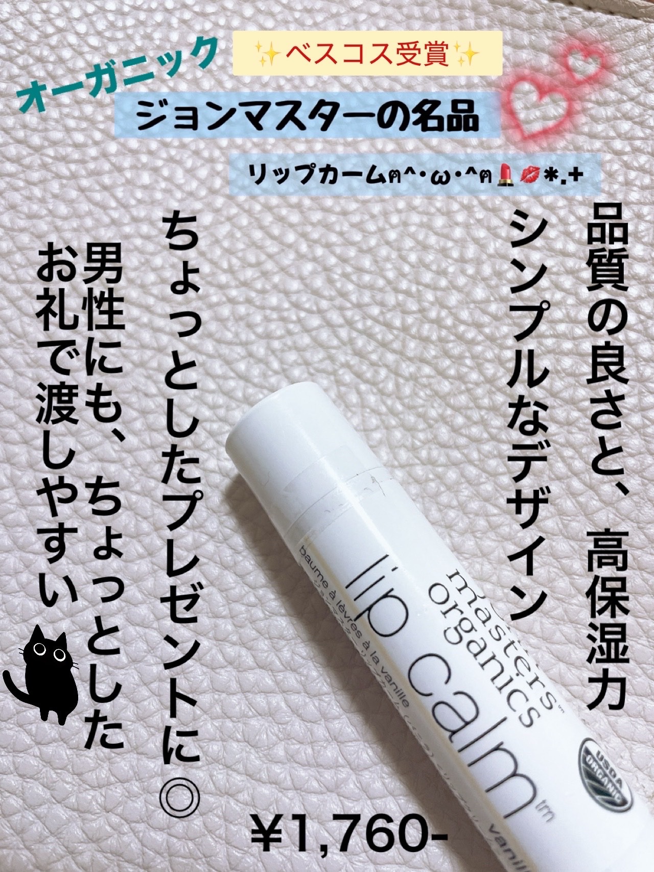 リップカーム バニラ/john masters organics/リップクリームを使ったクチコミ（1枚目）