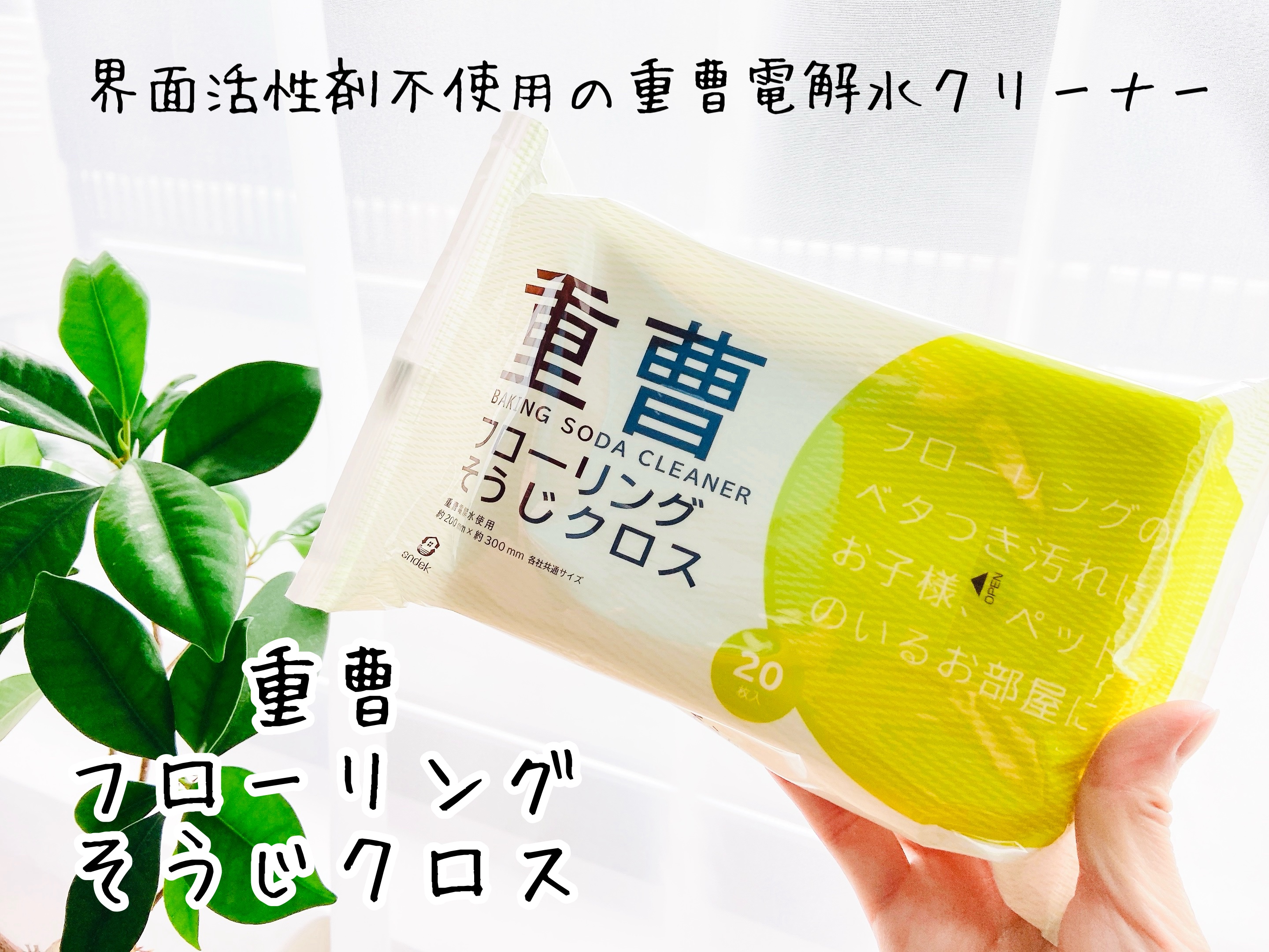 重曹 フローリングそうじクロス/服部製紙/その他を使ったクチコミ（1枚目）