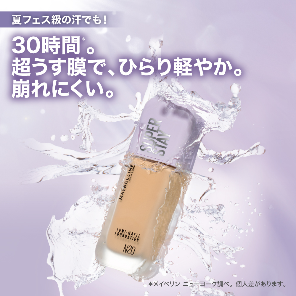 【明るい新色が2色登場！】話題のメイベリン ルミマットファンデ。 夏フェス級の汗でも！崩れにくい。（1枚目）