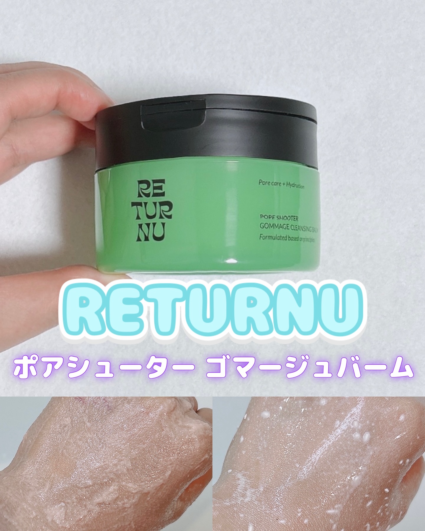 ポアシューター ゴマージュクレンジングバーム/RETURNU/クレンジングバームを使ったクチコミ（1枚目）