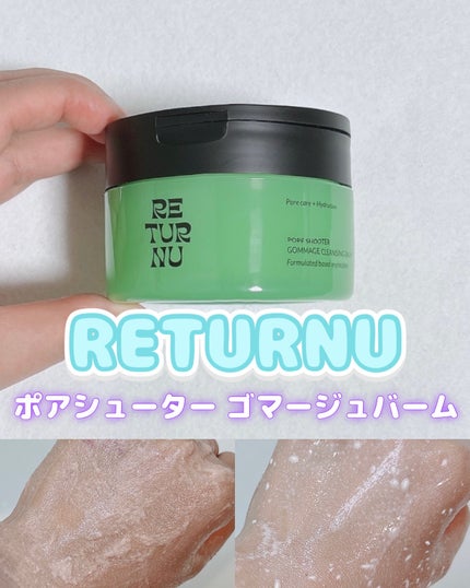 ポアシューター ゴマージュクレンジングバーム/RETURNU/クレンジングバームを使ったクチコミ(1枚目)
