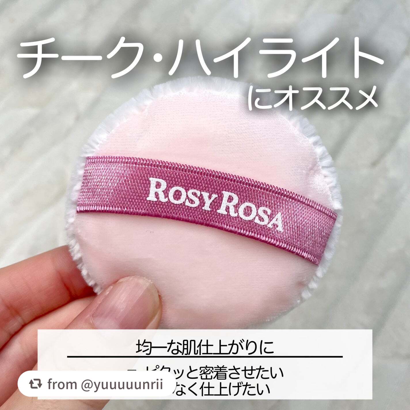 ツインタッチパフ/ロージーローザ/パフ・スポンジを使ったクチコミ(3枚目)