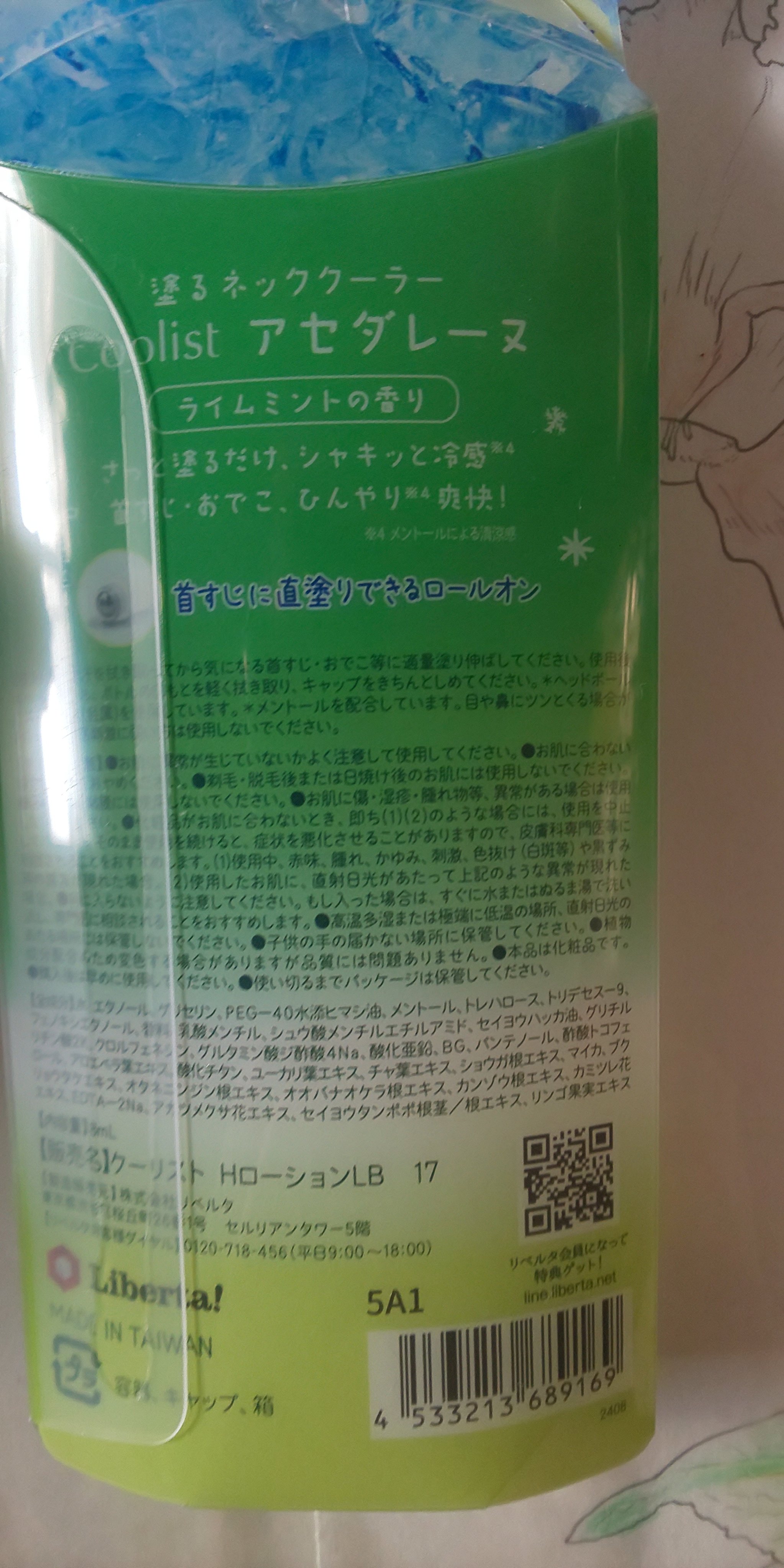 クーリスト アセダレーヌ ライムミントの香り/Coolist/デオドラント・制汗剤を使ったクチコミ（2枚目）