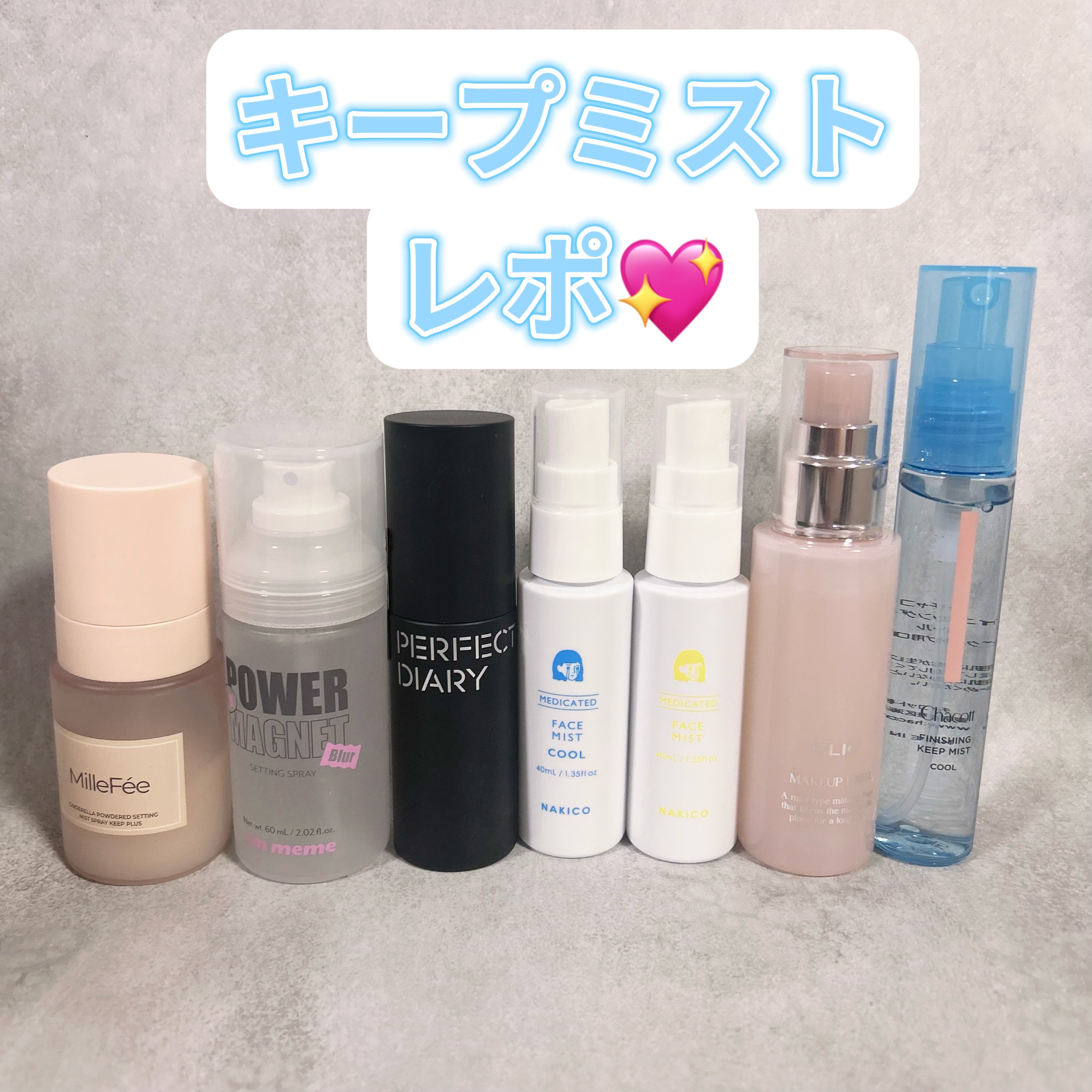 フィニッシングキープミスト クール/チャコット・コスメティクス/フィックスミストを使ったクチコミ（1枚目）