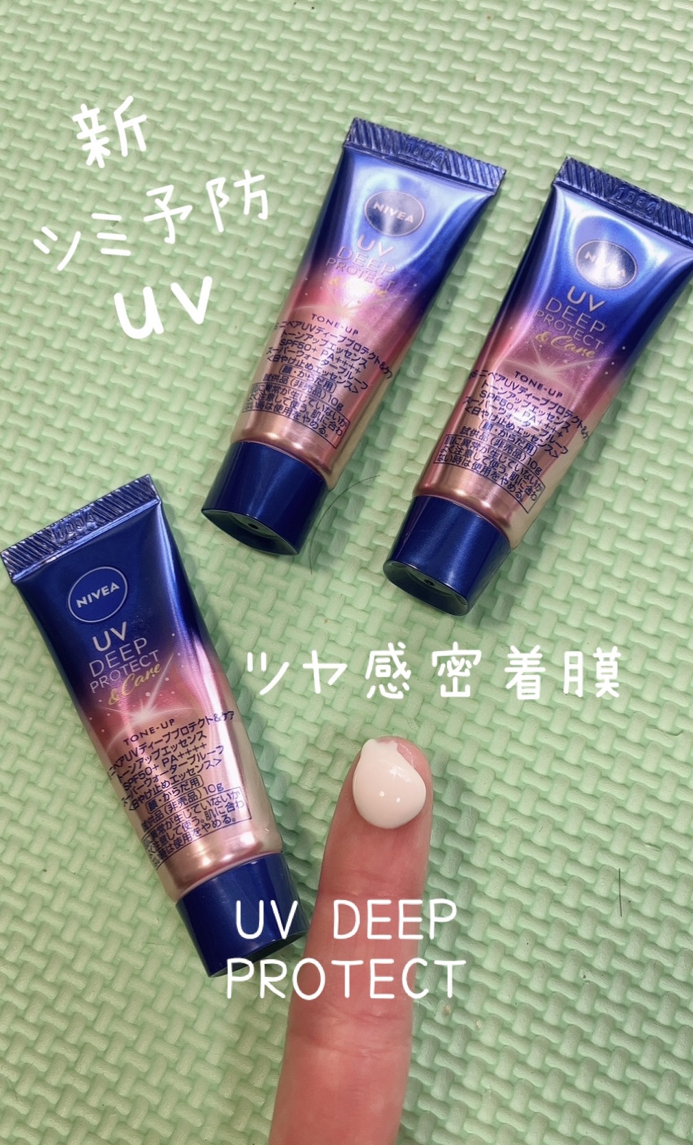 ニベアUV ディープ プロテクト＆ケア トーンアップ エッセンス/ニベア/日焼け止めローションを使ったクチコミ（1枚目）