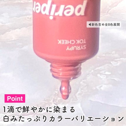シロッピー トック チーク/PERIPERA/リキッドチークを使ったクチコミ(4枚目)